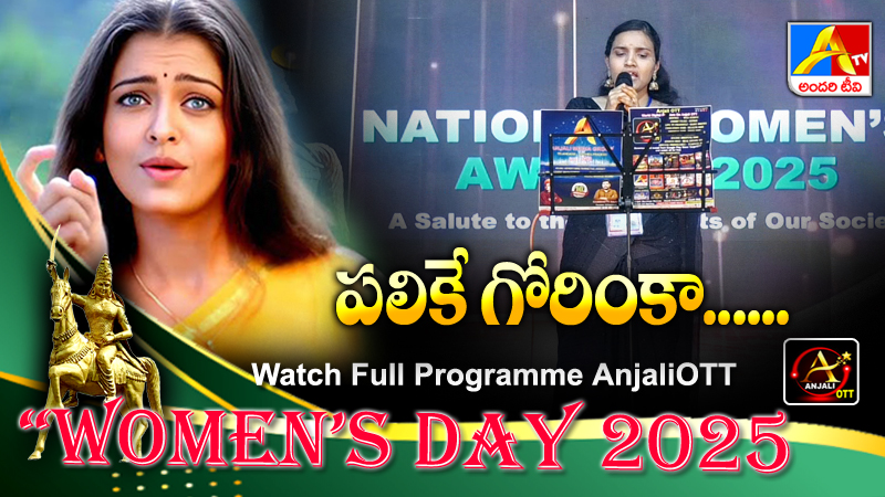 Palike Gorinka Song - Anusha P ,Singer